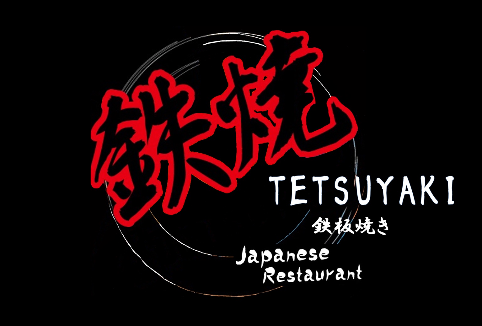 鉄焼 TETSUYAKI 正式ロゴ